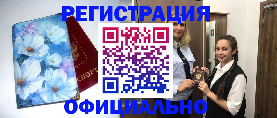 регистрация в Смоленской области