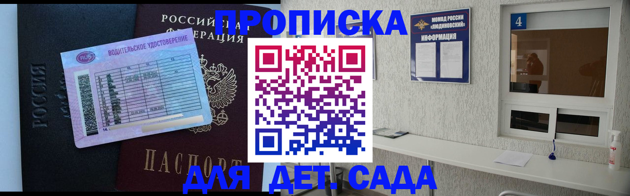 прописка ребенка в Смоленской области