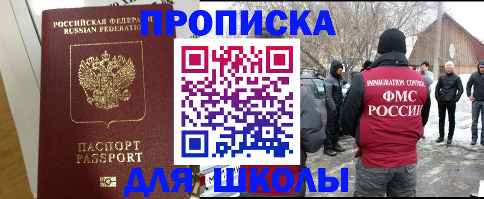 прописка законно в Смоленской области